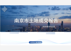 2025年南京4月2日土地成交报告