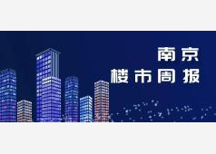 南京2026年第34周市场周报
